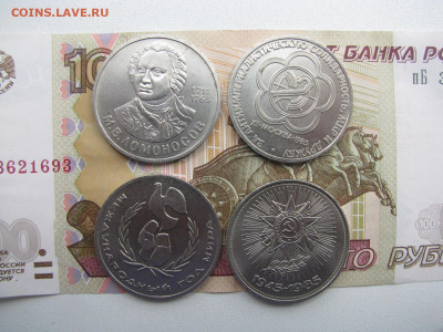 Юбилейные рубли СССР 4 шт за 200р до 9.08.2020 - IMG_0117.JPG