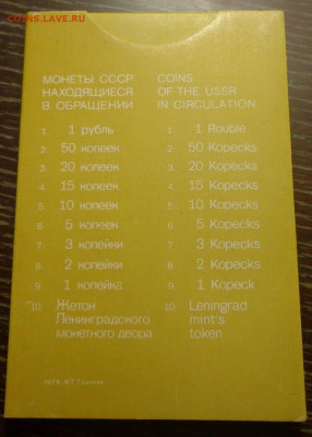 Жесткий годовой набор 1979 г. с конвертом до 11.08, 22.00 - Набор 1979 жесткий с конвертом_2.JPG