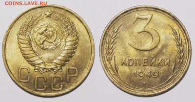 3 копейки 1949 штемпельный блеск до 11.08.20 - IMG_20200714_121019_710