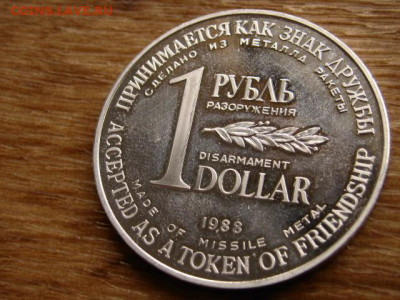 1 рубль-доллар 1988. 4 варианта. на оценку. - IMG_8524.JPG