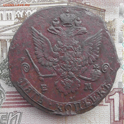 5 копеек ЕМ 1781 до 06.08.2020 22.00 мск - Без имени-2