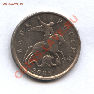 5 копеек 2005М шт.В и шт.Г ? - 31