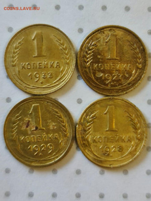 1 копейка 1927,28,29,33 года - 20200728_111202_compress29