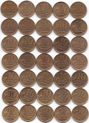 10 коп 2000-06сп и М - 70шт немаг до 11.08.20. 22-00 Мск - 10 коп 2000-06сп по 5шт