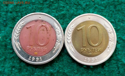 10 руб 1991 год, разный цвет вставок. - IMG_20200805_125556~01