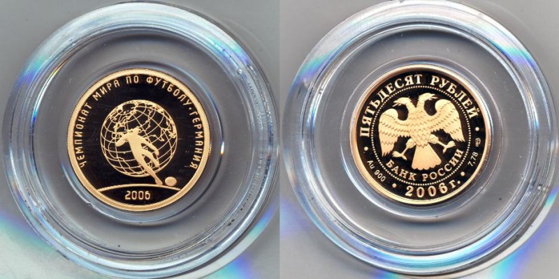 футбол ЧЕМПИОНАТ мира 50 рублей  2006 - 50rouble_2006.JPG