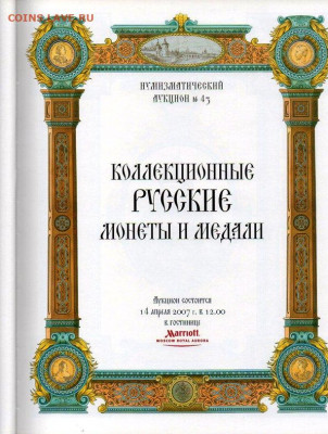 Каталог. "Монеты и медали" №43 - img053_