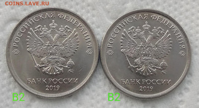 1 рубль 2019 м  шт.В2 - (2 монеты). Блиц есть! - до 11.08.20 - IMG_20200805_185308