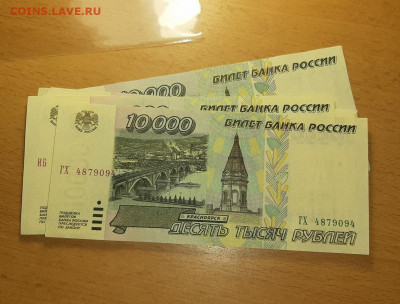 10000 руб 1995 хорошие ФИКС до ухода в архив - 20200805_162634_1280x972