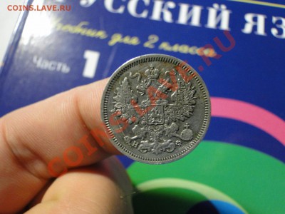 20 коп 1865 оценка - DSC03404.JPG