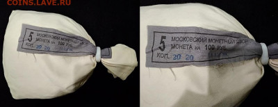 5 копеек 2014 UNC МЕШОК ПЛОМБА ММД 8.08.2020 в 22:00 - 001