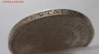 50 копеек 1912 ЭБ  с 200 - IMG_0453.JPG