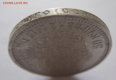 50 копеек 1912 ЭБ  с 200 - IMG_0444.JPG