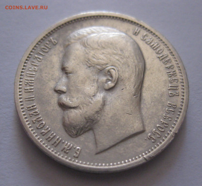 50 копеек 1912 ЭБ  с 200 - IMG_0441.JPG