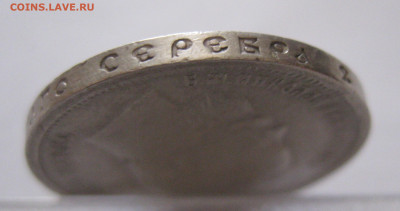 50 копеек 1913 ВС с 200 - IMG_0514.JPG