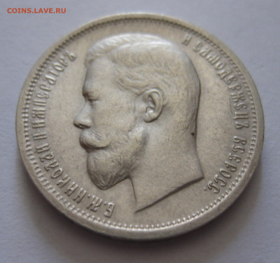 50 копеек 1913 ВС с 200 - IMG_0512.JPG