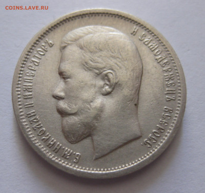 50 копеек 1913 ВС с 200 - IMG_0511.JPG