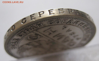 1 рубль 1924 с 200 - IMG_0504.JPG