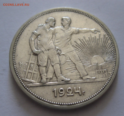 1 рубль 1924 с 200 - IMG_0498.JPG