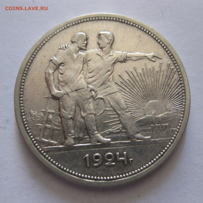 1 рубль 1924 с 200 - IMG_0497.JPG