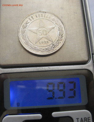 50 копеек 1921 с 200 - IMG_0555.JPG