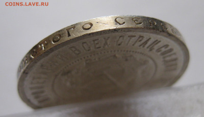 50 копеек 1921 с 200 - IMG_0554.JPG