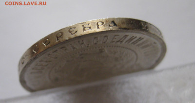 50 копеек 1921 с 200 - IMG_0552.JPG