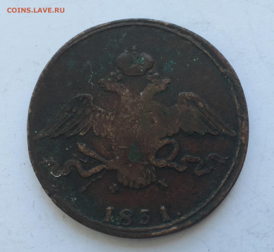 10 копеек 1831 с 200 - IMG_3161.JPG