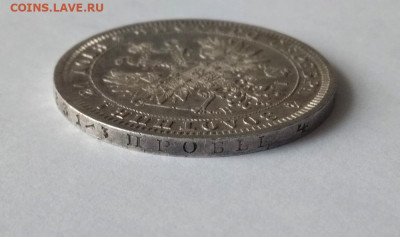 1 рубль 1875 года - 8