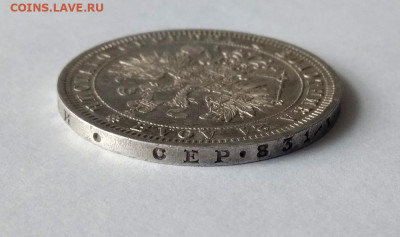 1 рубль 1875 года - 7