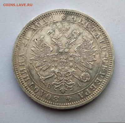 1 рубль 1875 года - 4