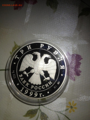 3 руб. Раймонда Поединок, 1999 до 11.08 - VB8_SOA64sU
