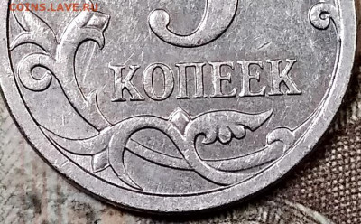 5 к 2007 ММД. шт. 5.11В ОЧЕНЬ РЕДКАЯ 8.08.2020 в 22:00 - 011