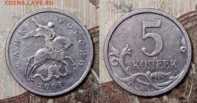 5 к 2007 ММД. шт. 5.11В ОЧЕНЬ РЕДКАЯ 8.08.2020 в 22:00 - 005