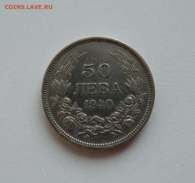 Болгария 50 левов 1940 г. до 11.08.20 - DSCN0260.JPG