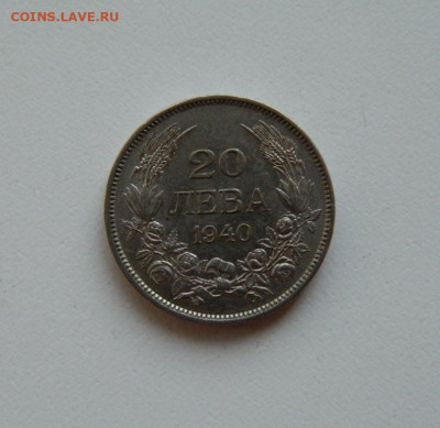 Болгария 20 левов 1940 г. до 11.08.20 - DSCN0262.JPG