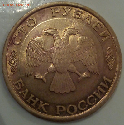 100 рублей 1992 года ЛМД (перепутка) - IMG_20200805_223304_983