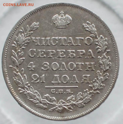 Рубль 1829 года - м-7