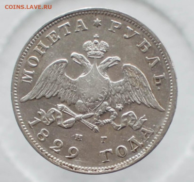 Рубль 1829 года - м-2