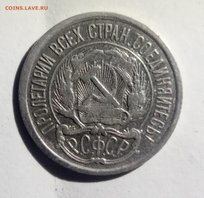 10 копеек 1921 - 1234