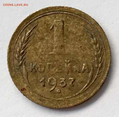5 копеек 1950 года и 1 копейка 1937 года до 12.08 22:00 МСК - 3
