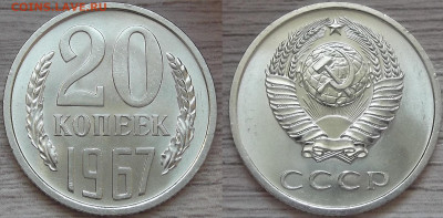 20 копеек 1967 UNC (мешковая) до 10 августа в 22.00 - red3224503.JPG