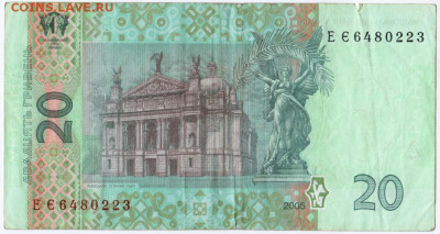 20 гривен 2005 г. Украина до 12.08.20 г. в 23.00 - 008