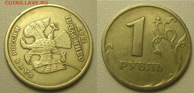 1 рубль 1997 СП (полный раскол) до 12.08.20 г. 22.00 - 1 руб 1997 сп полный раскол