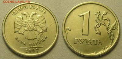 1 рубль 2007 М (полный раскол) (2) до 12.08.20 г. 22.00 - 1 руб 2007 м полный раскол (2)