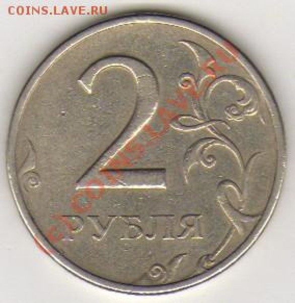2 рубля 1999ммд. Оценка. - img165
