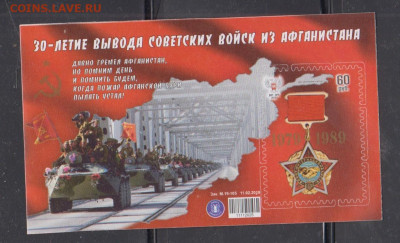 ДНР 2019 30 лет вывода войск с Афганистана блок - 515б