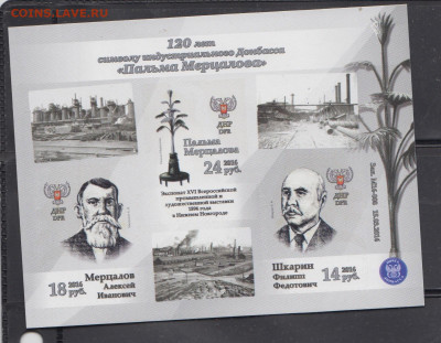 ДНР 2016 пальма Мерцалова блок до 12 08 - 515г