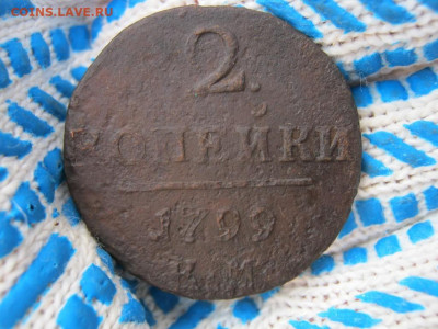 2 копейки 1799 года КМ, до 10.08 в 22:30 по Москве - 2 коп 1799 км перв 01 [1024x768].JPG