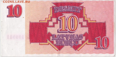10 Латвийских рублей 1992 г. до 12.08.20 г. в 23.00 - 011